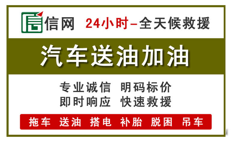 高密附近汽车应急送油电话