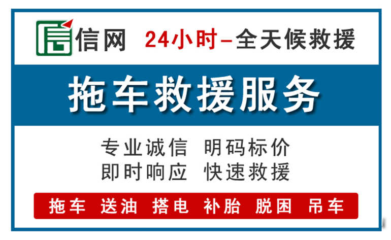 高密附近拖车救援电话